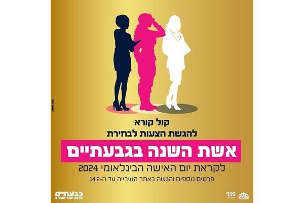 צילום מתוך דף הפייסבוק תרבות, פנאי וקהילה בגבעתיים