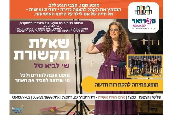 צילום מתוך דף הפייסבוק חוויות אושיות