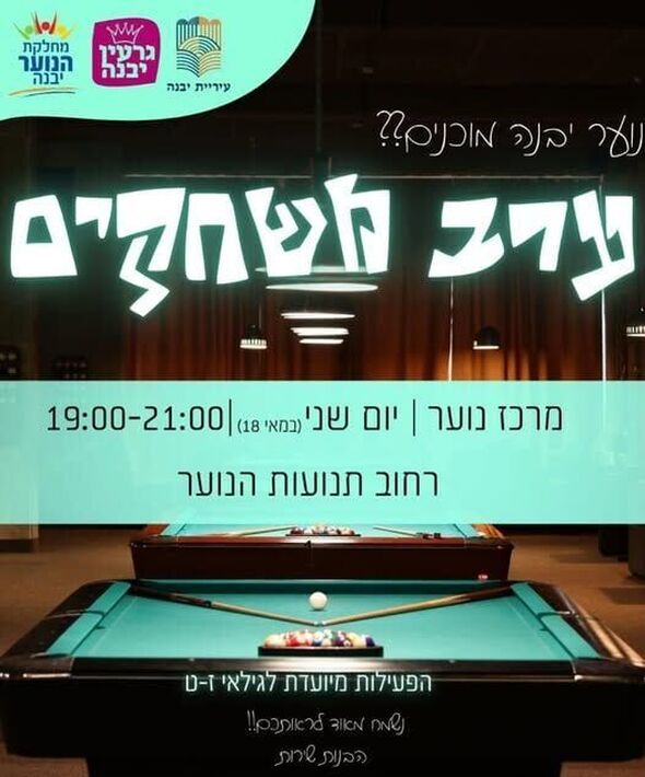 צילום מתוך דף הפייסבוק נוער יבנה
