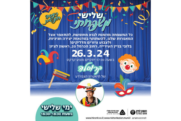 צילוםחטיבת תרבות ראשון לציון