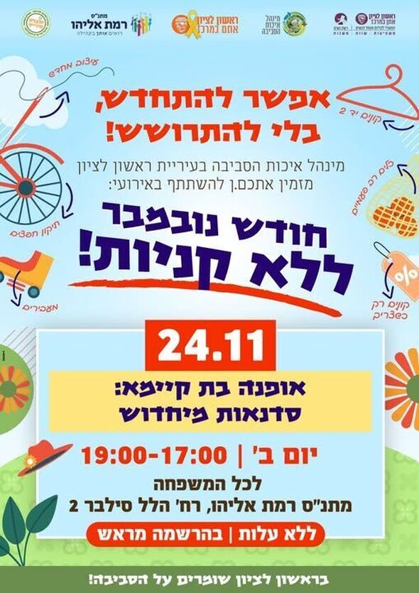 צילום מתוך דף הפייסבוק מתנ"ס רמת אליהו ראשל"צ