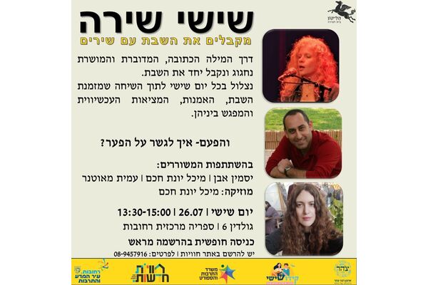 צילום מתוך דף הפייסבוק חוויות בספריות