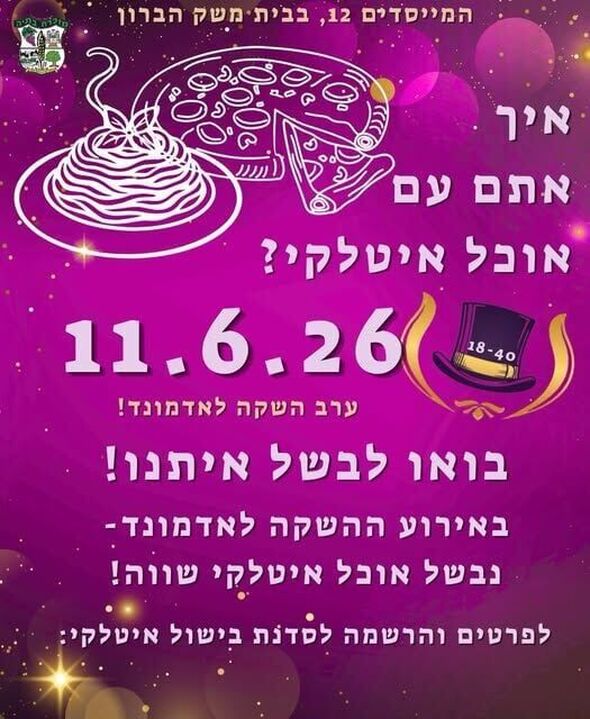 צילום מתוך דף הפייסבוק מועצה מקומית מזכרת בתיה