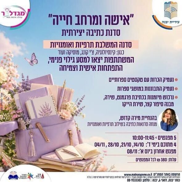 צילום מתוך דף הפייסבוק מגדלור יבנה - קהילה, תרבות, פנאי