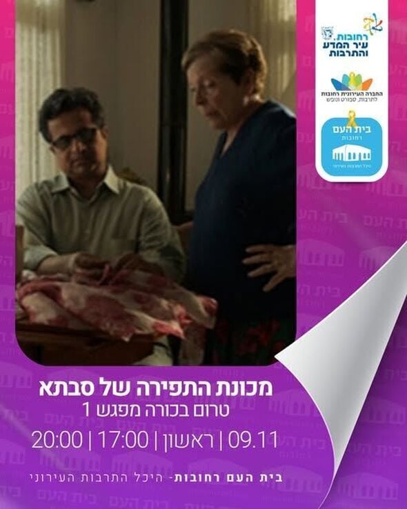 צילום מתוך דף הפייסבוק בית העם היכל התרבות רחובות