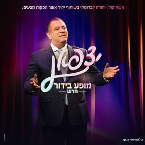 צילום:רונן אקרמן