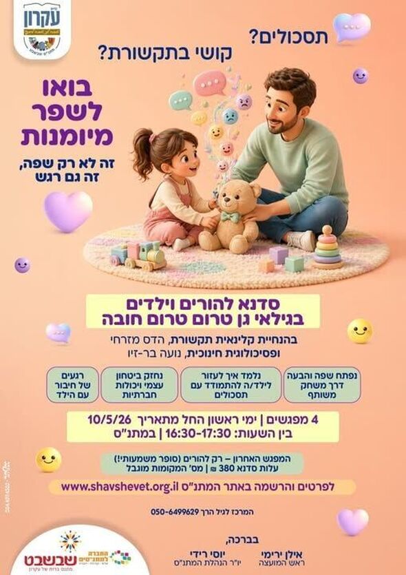 צילום מתוך דף הפייסבוק המועצה המקומית קריית עקרון