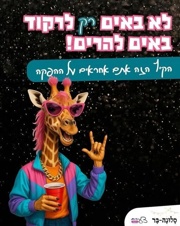 צילום מתוך דף הפייסבוק מרכז צעירים יבנה