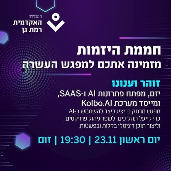 צילום מתוך דף הפייסבוק האקדמית רמת-גן