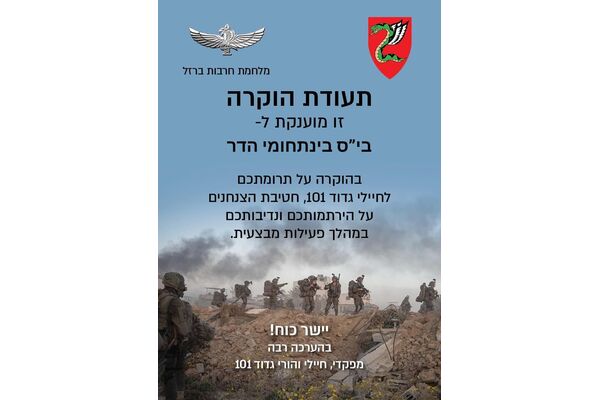 צילום מתוך דף הפייסבוק בית ספר בינתחומי הדר - נס ציונה
