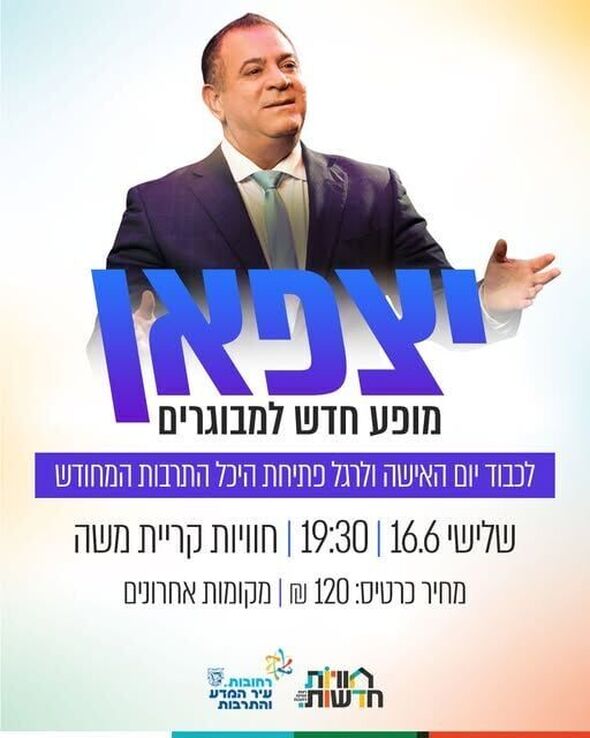 צילום מתוך דף הפייסבוק רשת חוויות רחובות - Reshet Havayot Rehovot