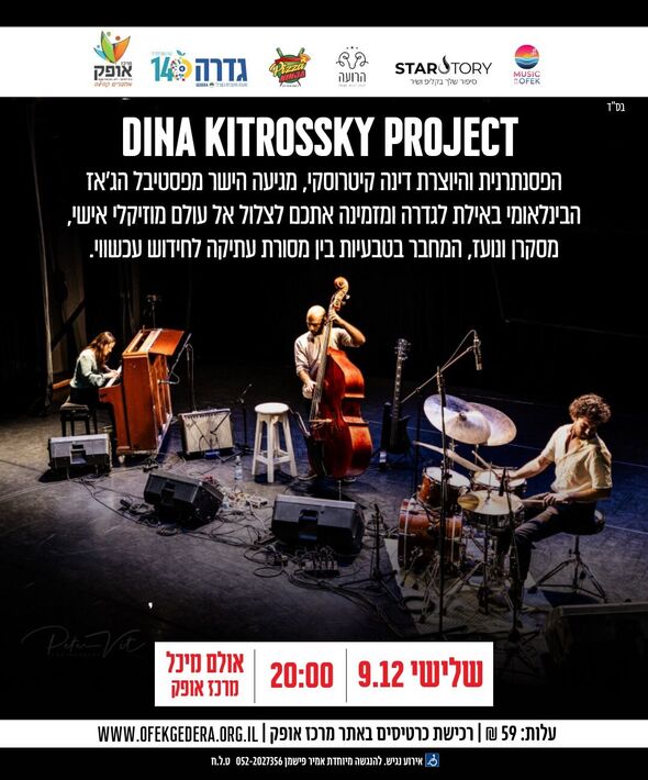 צילום מתוך דף הפייסבוק מרכז אופק גדרה