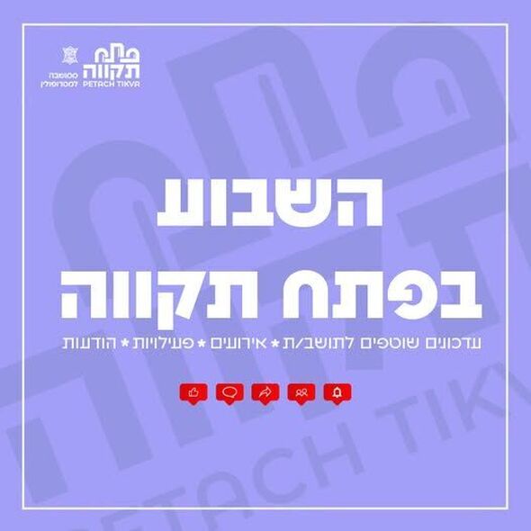 צילום מתוך דף הפייסבוק עיריית פתח תקווה