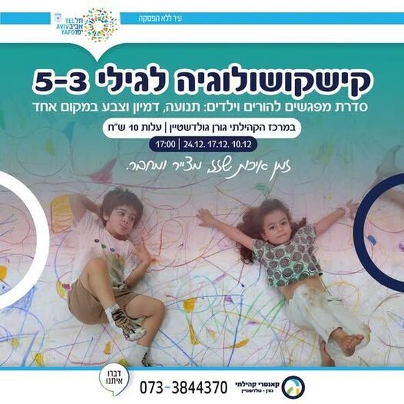 צילום מתוך דף הפייסבוק קאנטרי קהילתי גורן גולדשטיין