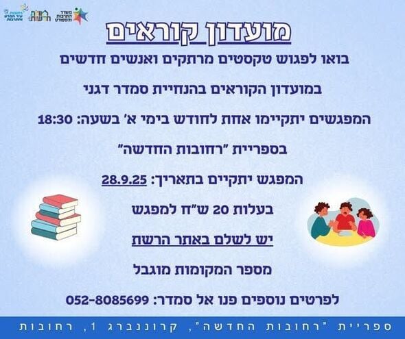 צילום מתוך דף הפייסבוק חוויות בספריות