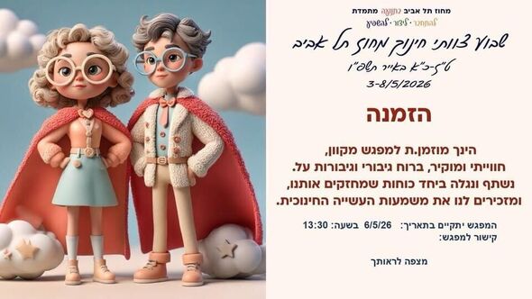צילום מתוך דף הפייסבוק בית ספר שרת בת-ים