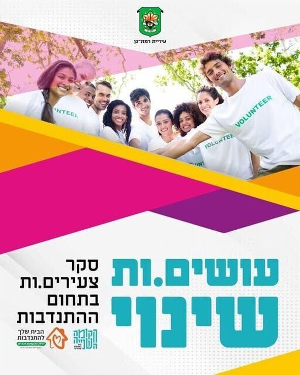 צילום מתוך דף הפייסבוק הקומה השנייה - Koma2