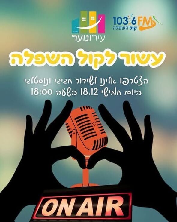 צילום מתוך דף הפייסבוק עירונוער רחובות