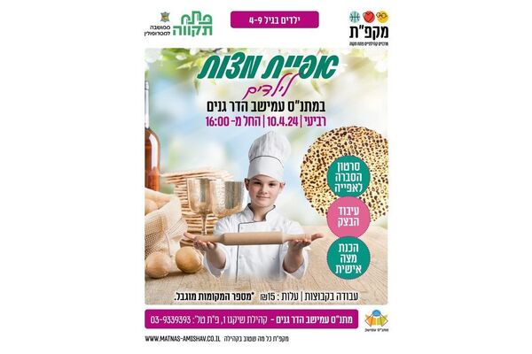 צילום מתוך דף הפייסבוק מתנ"ס עמישב - פתח תקווה