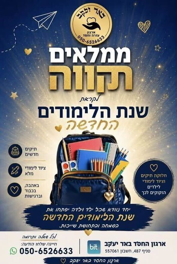 צילום מתוך דף הפייסבוק באר יעקב קרית שמונה