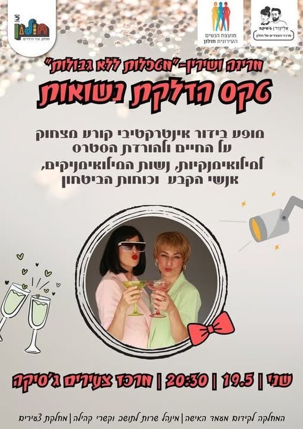 צילום מתוך דף הפייסבוק נקודת מפנה- נשים בחולון