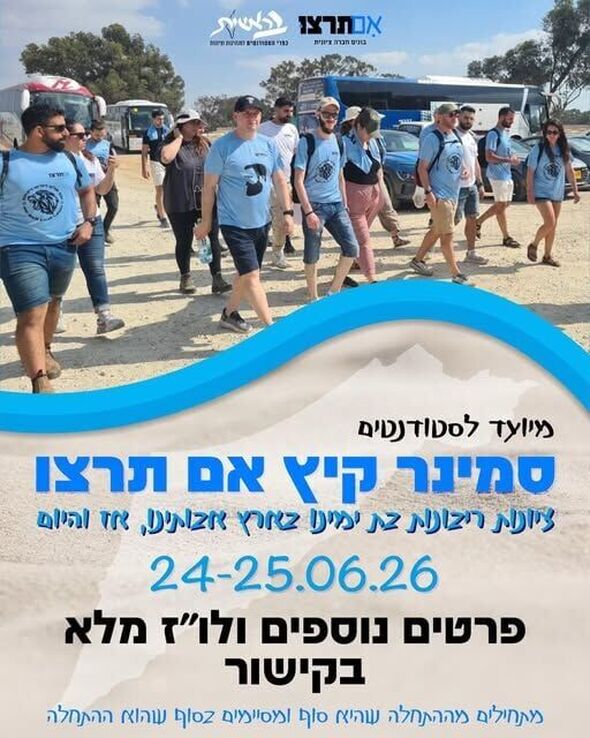 צילום מתוך דף הפייסבוק אם תרצו - סניף אוניברסיטת תל אביב | Im Tirzu - Tel Aviv University
