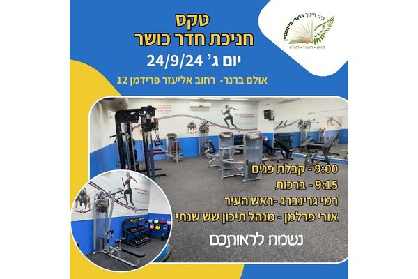צילום מתוך דף הפייסבוק תיכון ברנר