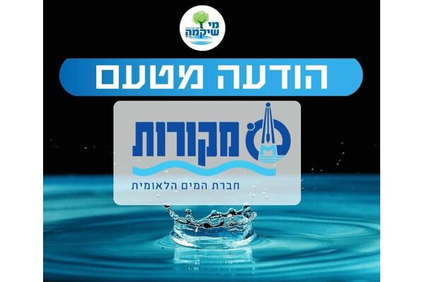 צילום מתוך דף הפייסבוק מי שיקמה