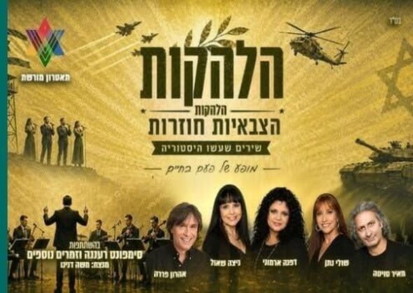 צילום מתוך דף הפייסבוק היכל התרבות בת-ים