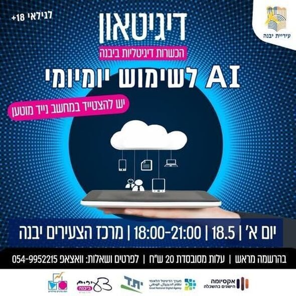 צילום מתוך דף הפייסבוק מרכז צעירים יבנה