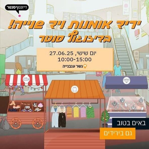 צילום מתוך דף הפייסבוק דיזנגוף סנטר תל אביב