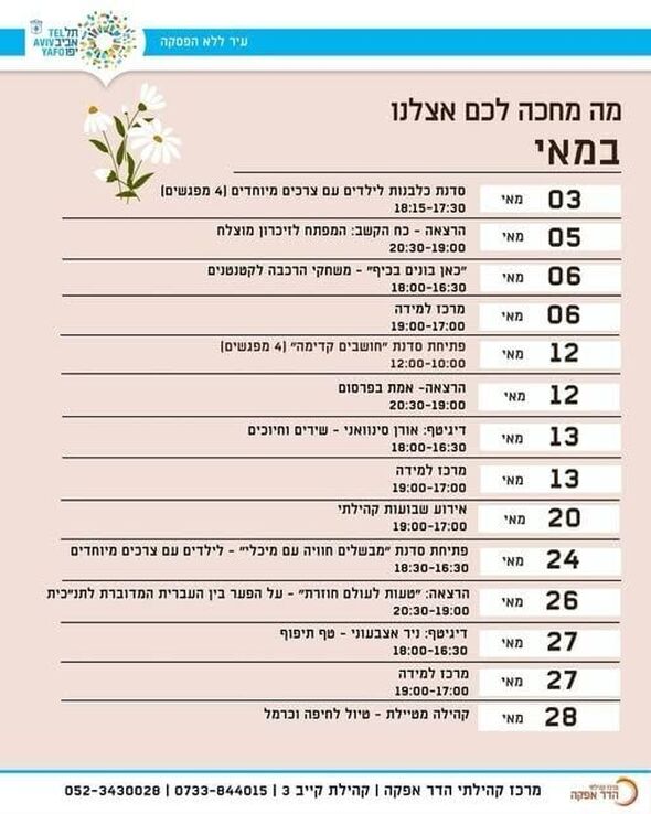 צילום מתוך דף הפייסבוק מרכז קהילתי הדר אפקה