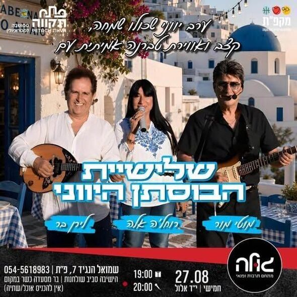 צילום מתוך דף הפייסבוק צדוק בן משה - סגן ראש העיר פ"ת