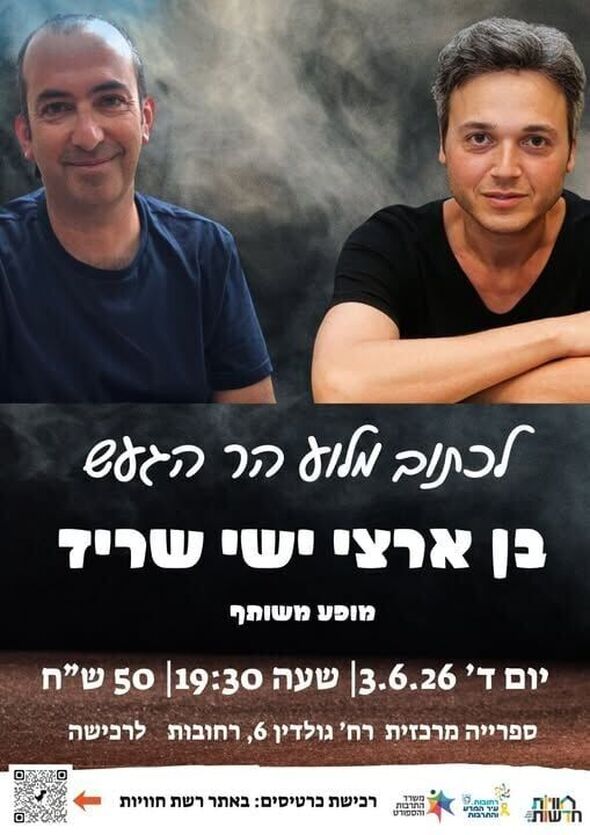 צילום מתוך דף הפייסבוק חוויות בספריות