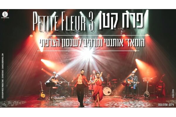 צילום מתוך דף הפייסבוק החברה לתרבות ופנאי - נס ציונה