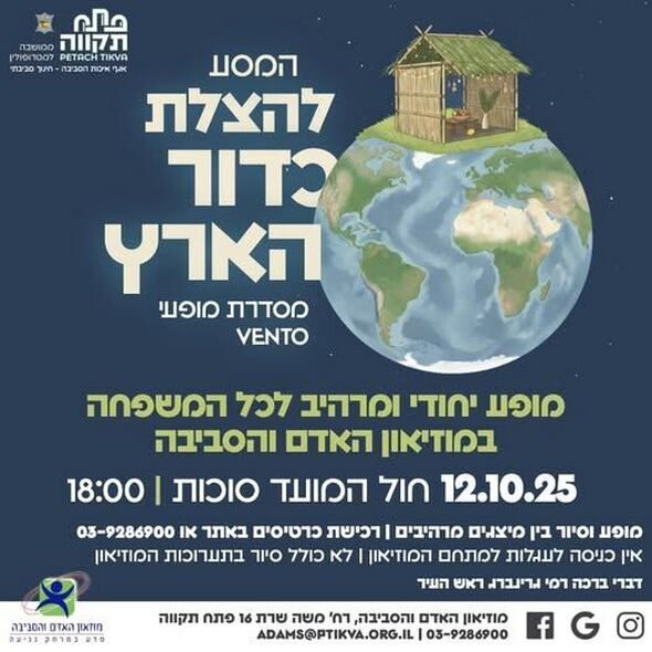 צילום מתוך דף הפייסבוק צדוק בן משה - סגן ראש העיר פ"ת