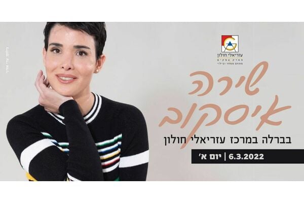 קרדיט צילום: עדי אורני