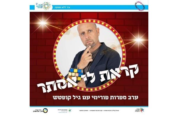 צילום מתוך דף הפייסבוק קאנטרי קהילתי גורן גולדשטיין