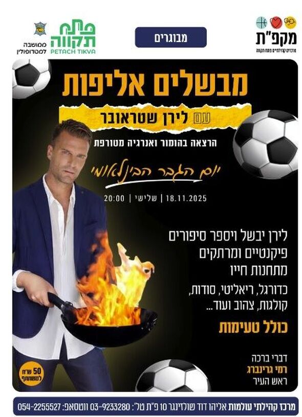 צילום מתוך דף הפייסבוק צדוק בן משה - סגן ראש העיר פ"ת