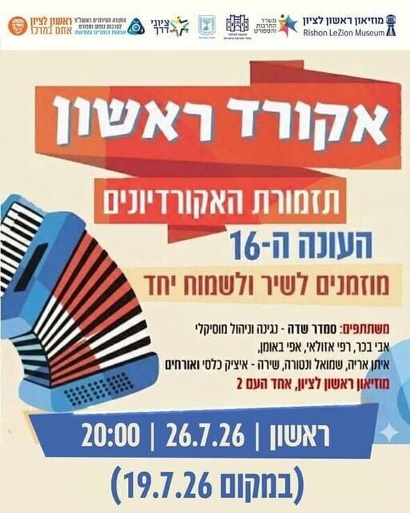 צילום מתוך דף הפייסבוק מוזיאון ראשון לציון - Rishon LeZion Museum