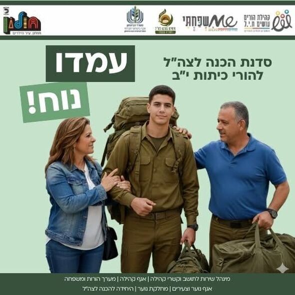 צילום מתוך דף הפייסבוק הורים עושים ח.י.ל