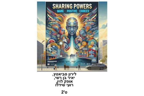 צילום מתוך דף הפייסבוק חט"ב בן צבי פתח תקוה