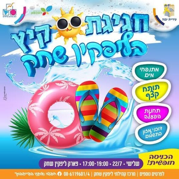 צילום מתוך דף הפייסבוק מרכז קהילתי ליפקין-שחק