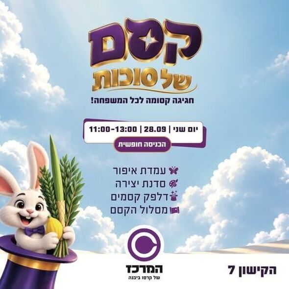 צילום מתוך דף הפייסבוק המרכז של קרסו ביבנה