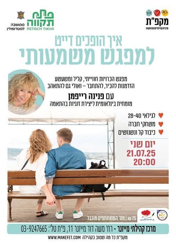 צילום מתוך דף הפייסבוק מרכזים קהילתיים