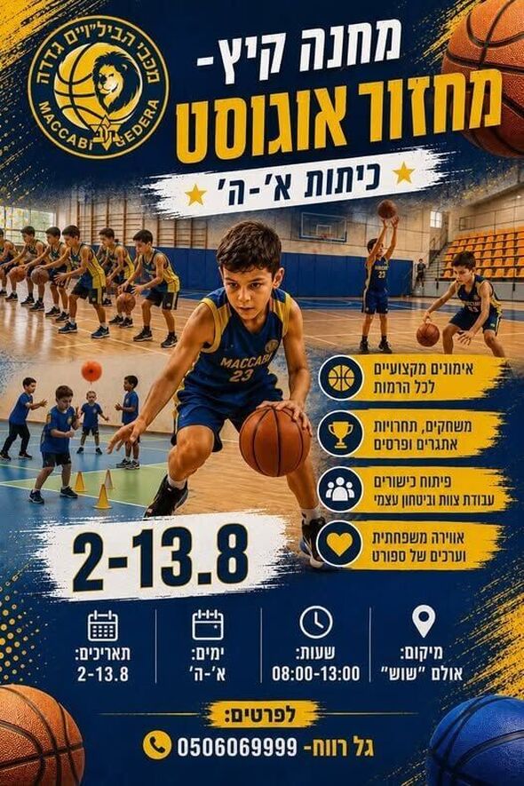 צילום מתוך דף הפייסבוק מכבי הבילויים גדרה כדורסל