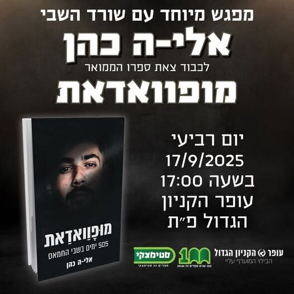 צילום מתוך דף הפייסבוק עופר הקניון הגדול פ"ת