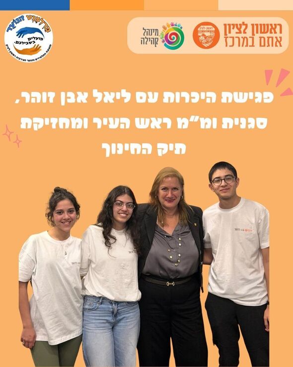 צילום מתוך דף הפייסבוק פרלמנט הנוער ראשון לציון