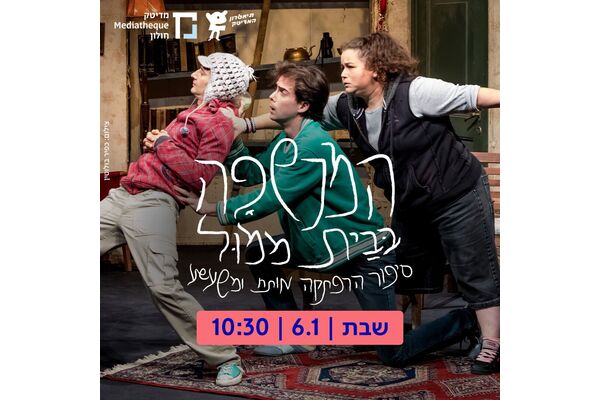צילום מתוך דף הפייסבוק עיריית חולון