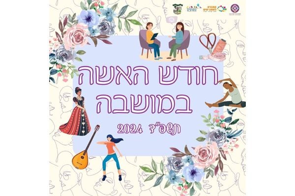 צילום מתוך דף הפייסבוק מועצת נשים מזכרת בתיה